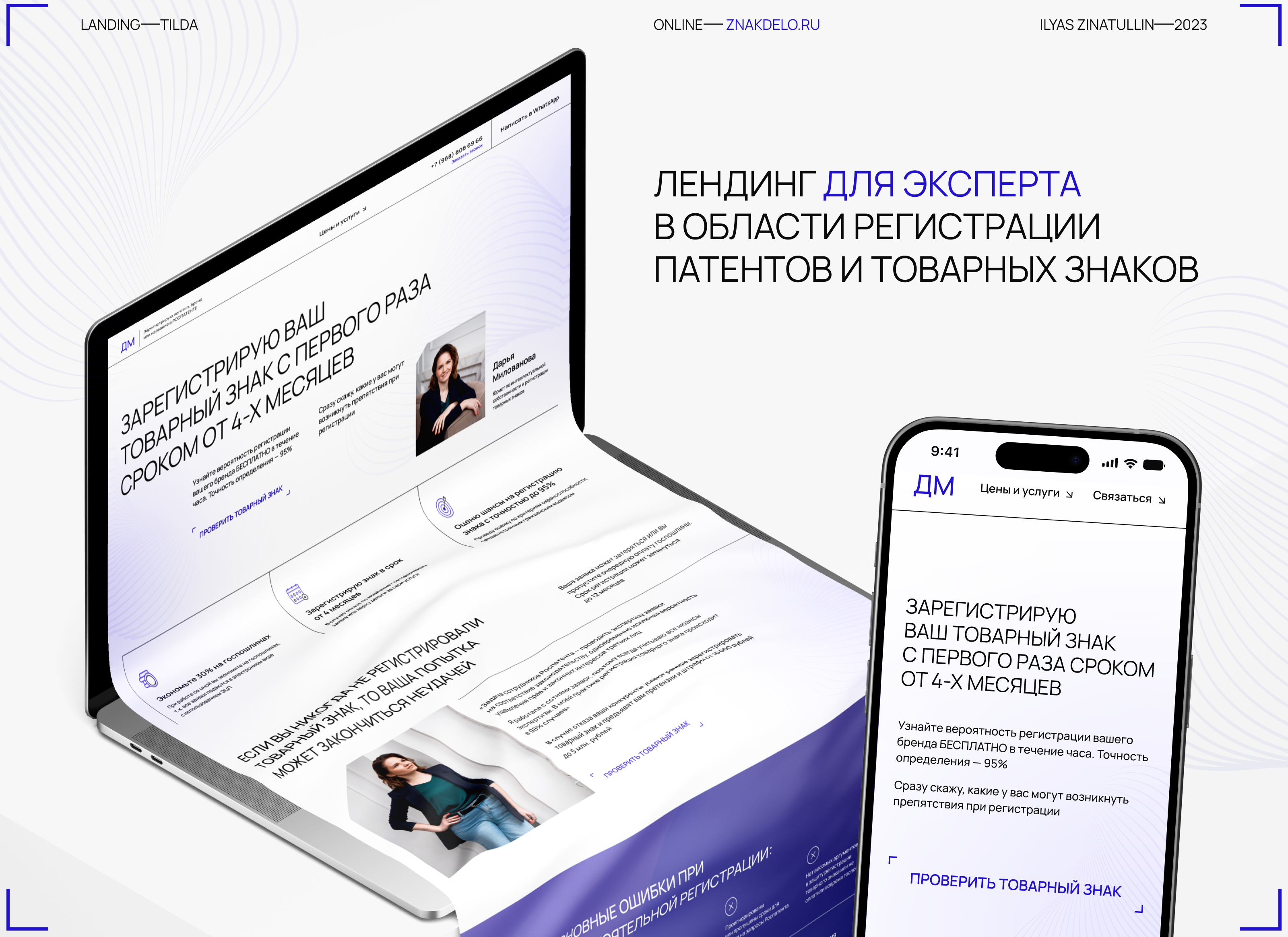 ЛЕНДИНГ | РЕГИСТРАЦИЯ ТОВАРНОГО ЗНАКА — Dprofile