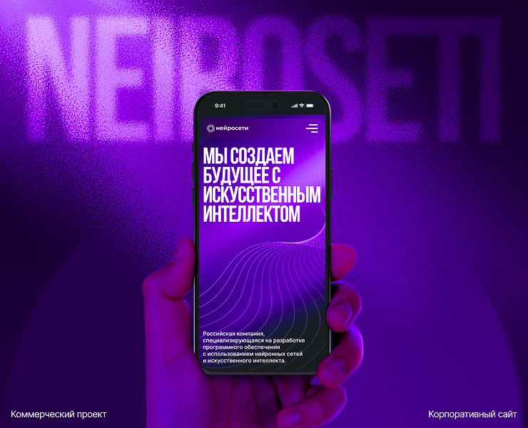 Сайт компании «НЕЙРОСЕТИ» — Интерфейсы на Dprofile