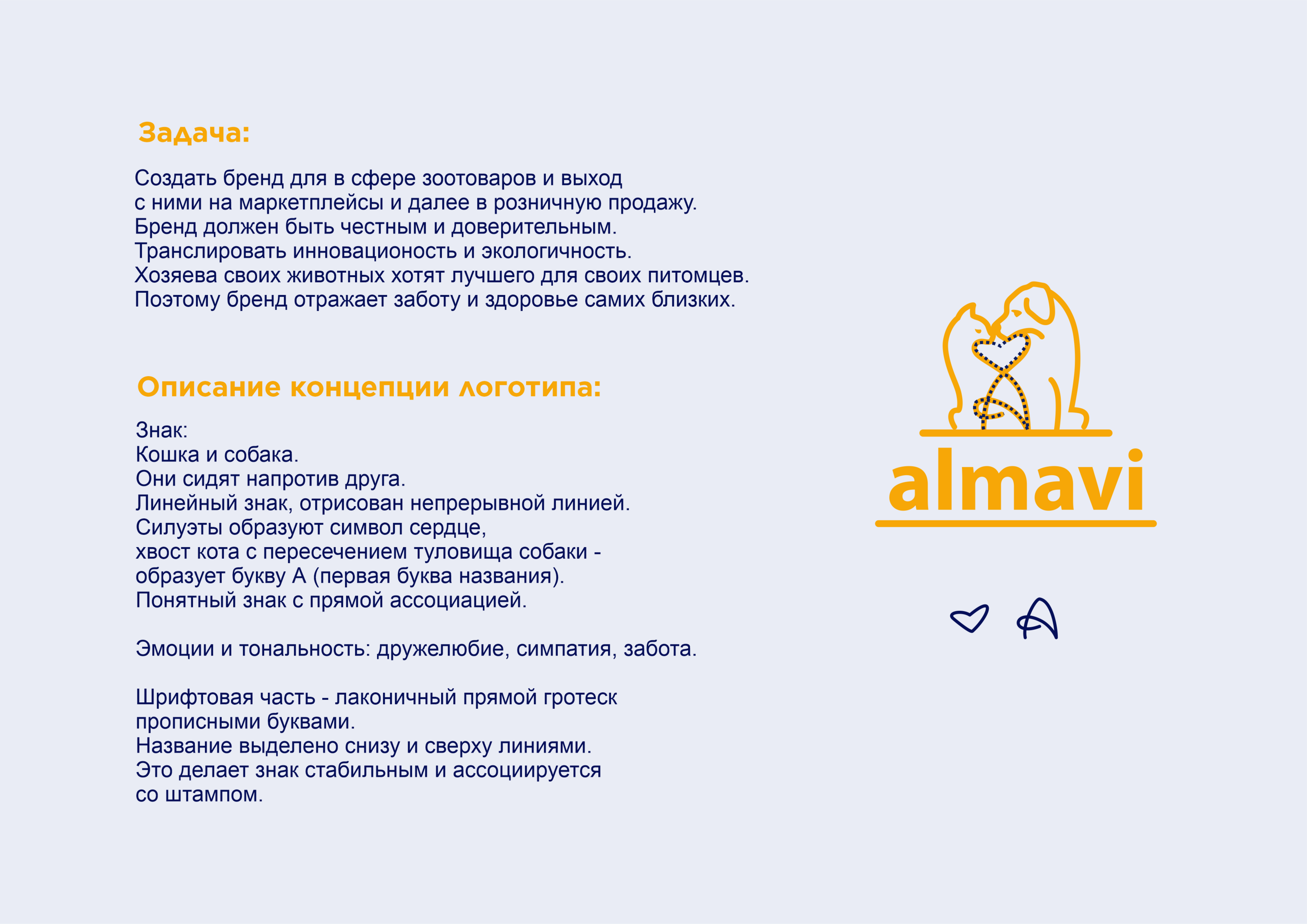 Бренд товаров для животных ALMAVI — Dprofile