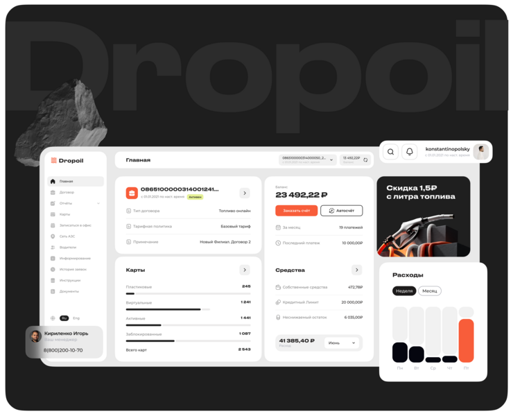 Gas and oil — UX/UI design user interface — Интерфейсы на Dprofile