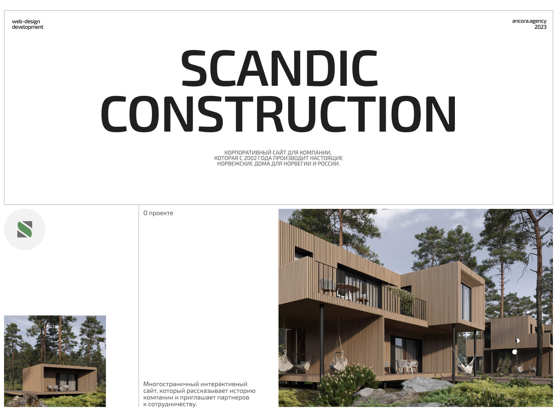 Scandic Construction : Корпоративный сайт — Dprofile