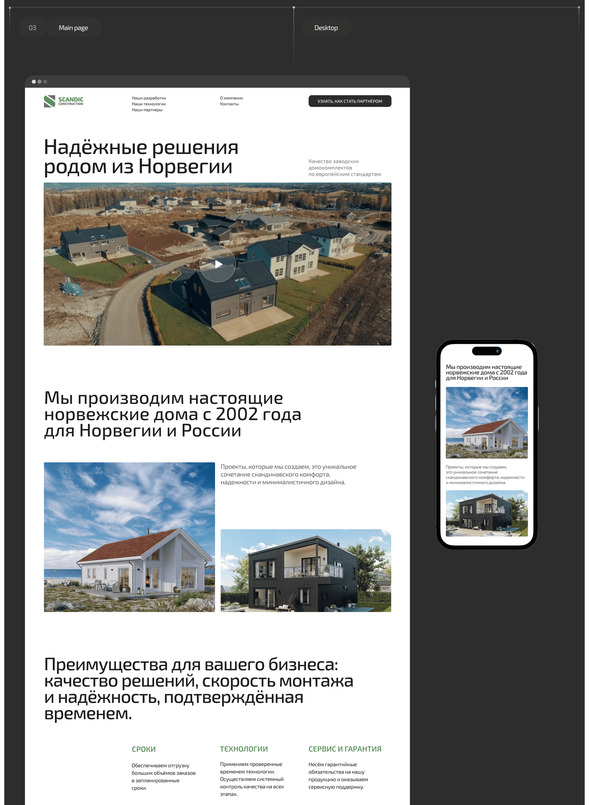 Scandic Construction : Корпоративный сайт — Dprofile