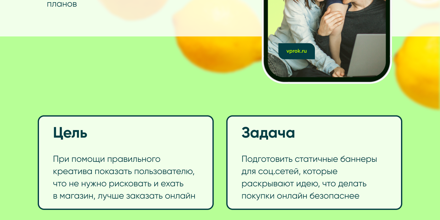 Баннер для проекта Перекрёсток Впрок — Dprofile