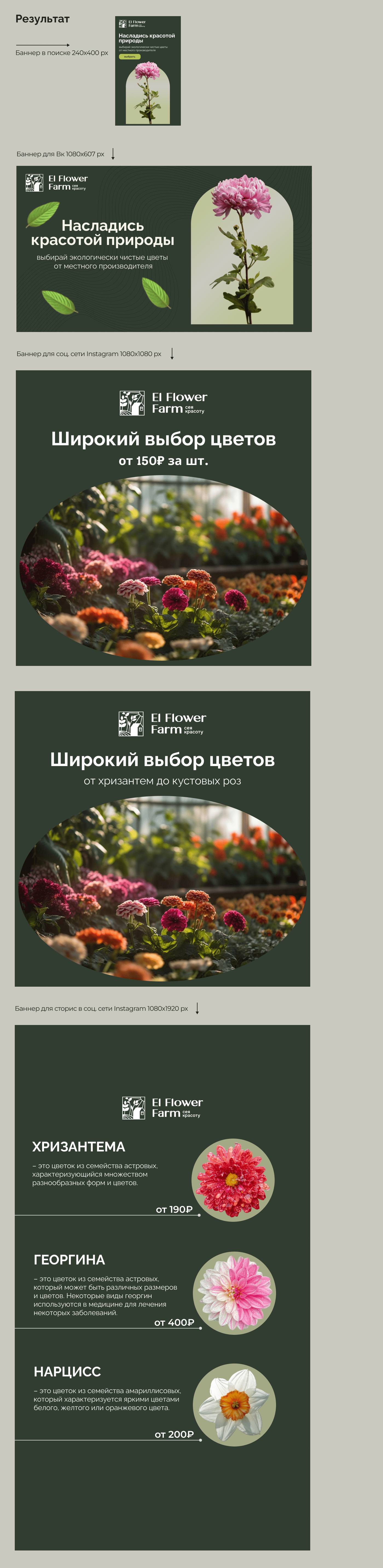 Рекламные баннеры для цветочной фермы El Flower Farm — Dprofile