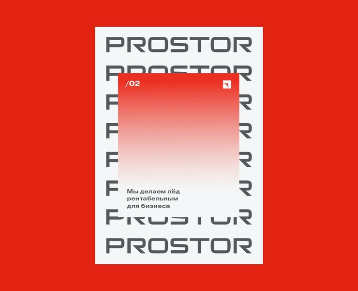 Prostor. Ребрендинг — Брендинг, Графика на Dprofile