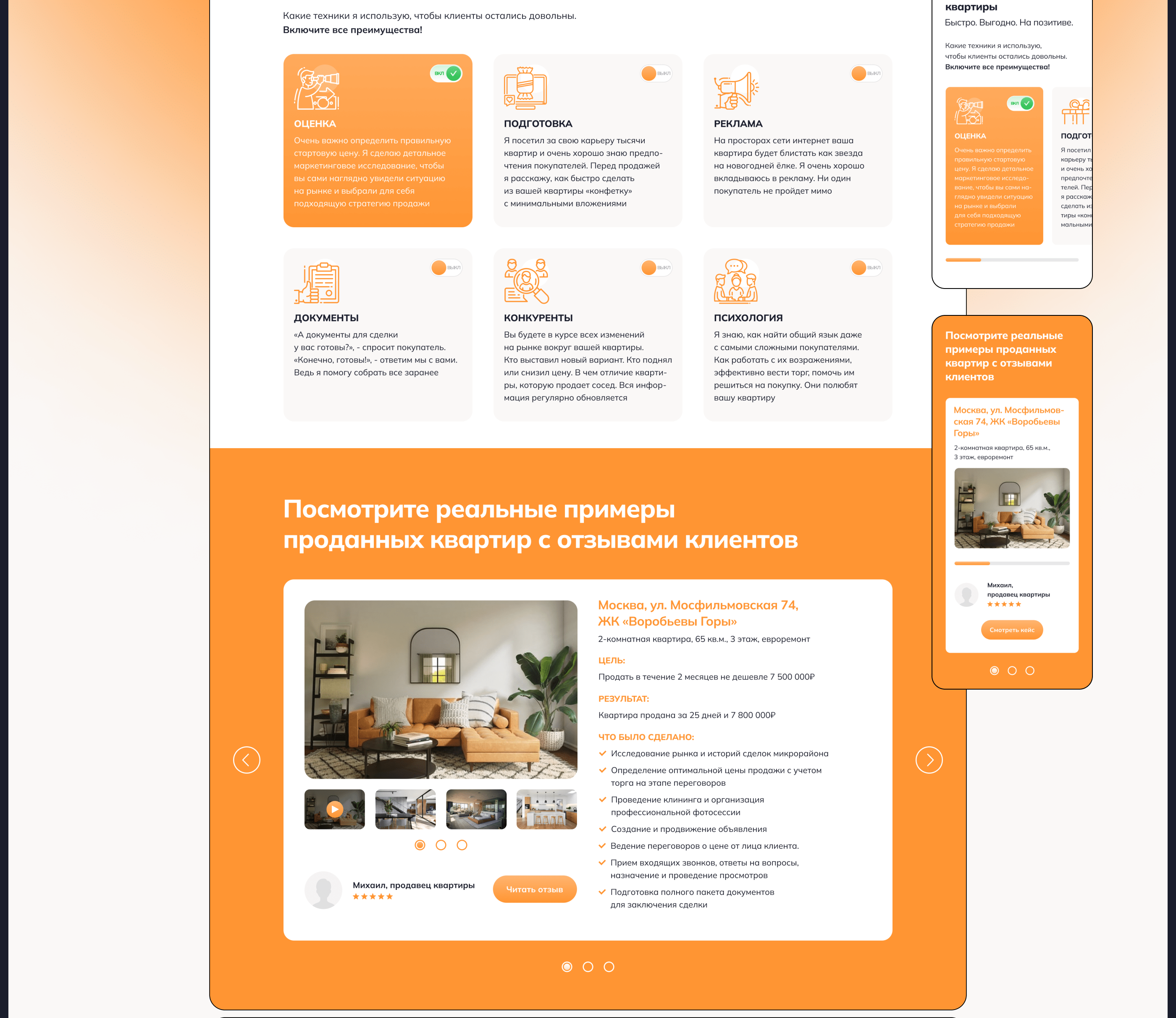 Персональный сайт риэлтора, лендинг, UI/UX, веб-сайт — Dprofile