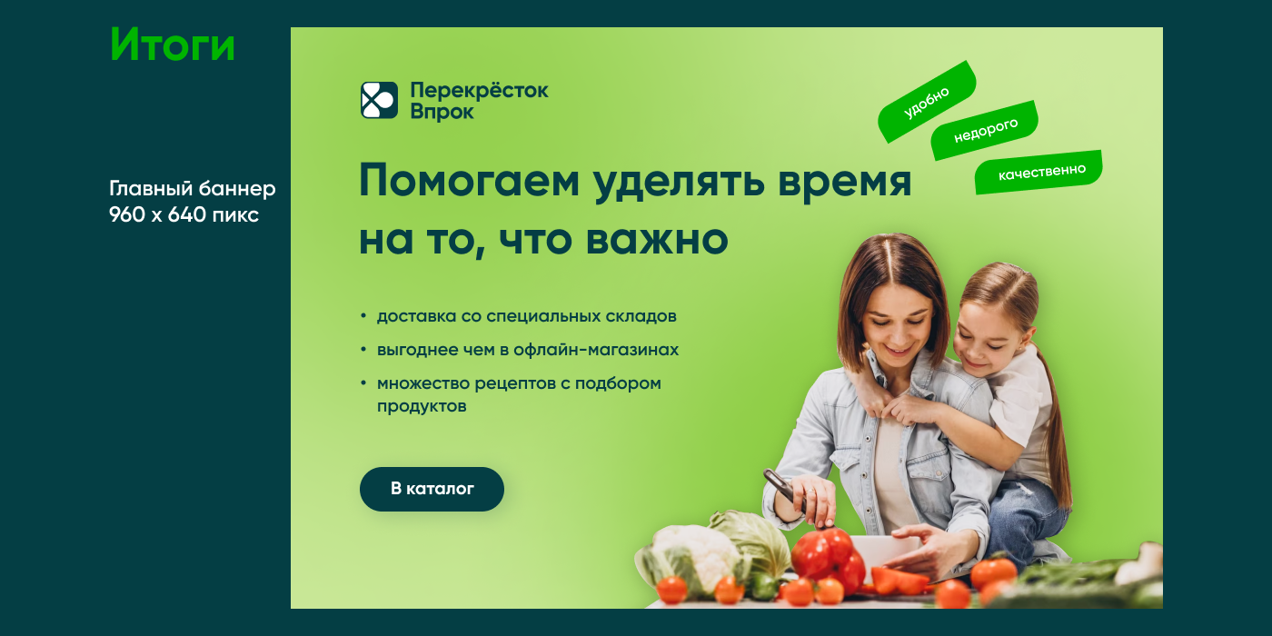 баннеры для онлайн-гипермаркета Перекресток впрок — Dprofile