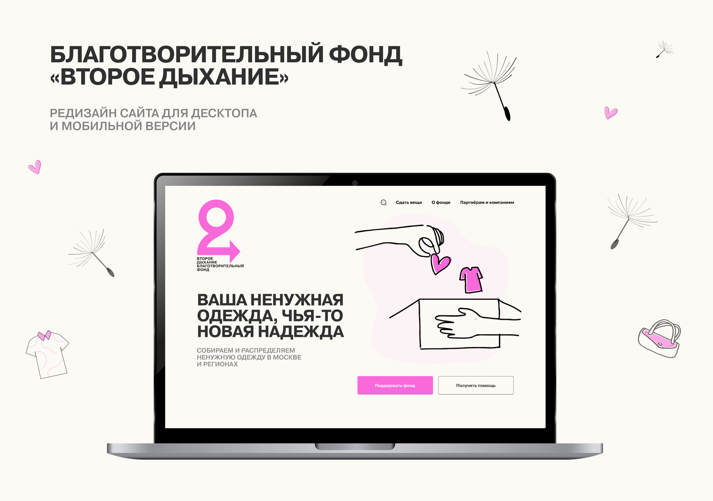 Редизайн сайта для фонда Второе дыхание — Dprofile