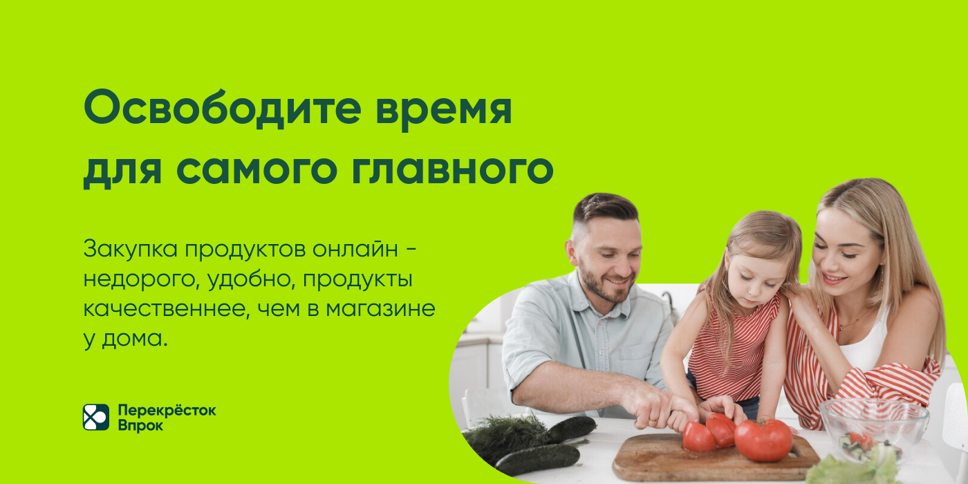 Баннер для Перекресток Впрок — Dprofile