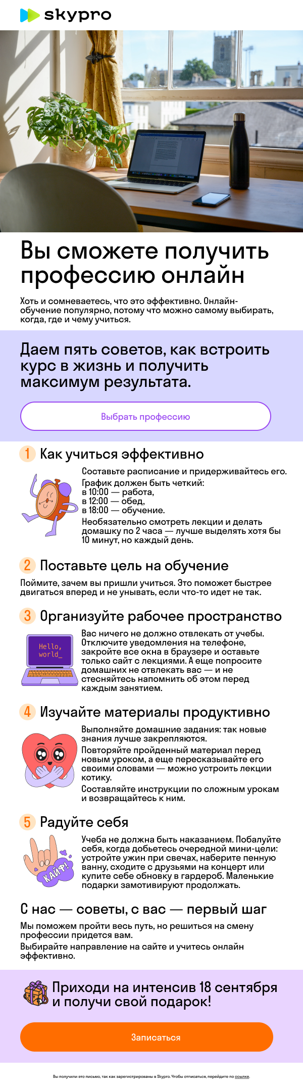 Email-рассылка для университета SkyPro — Dprofile