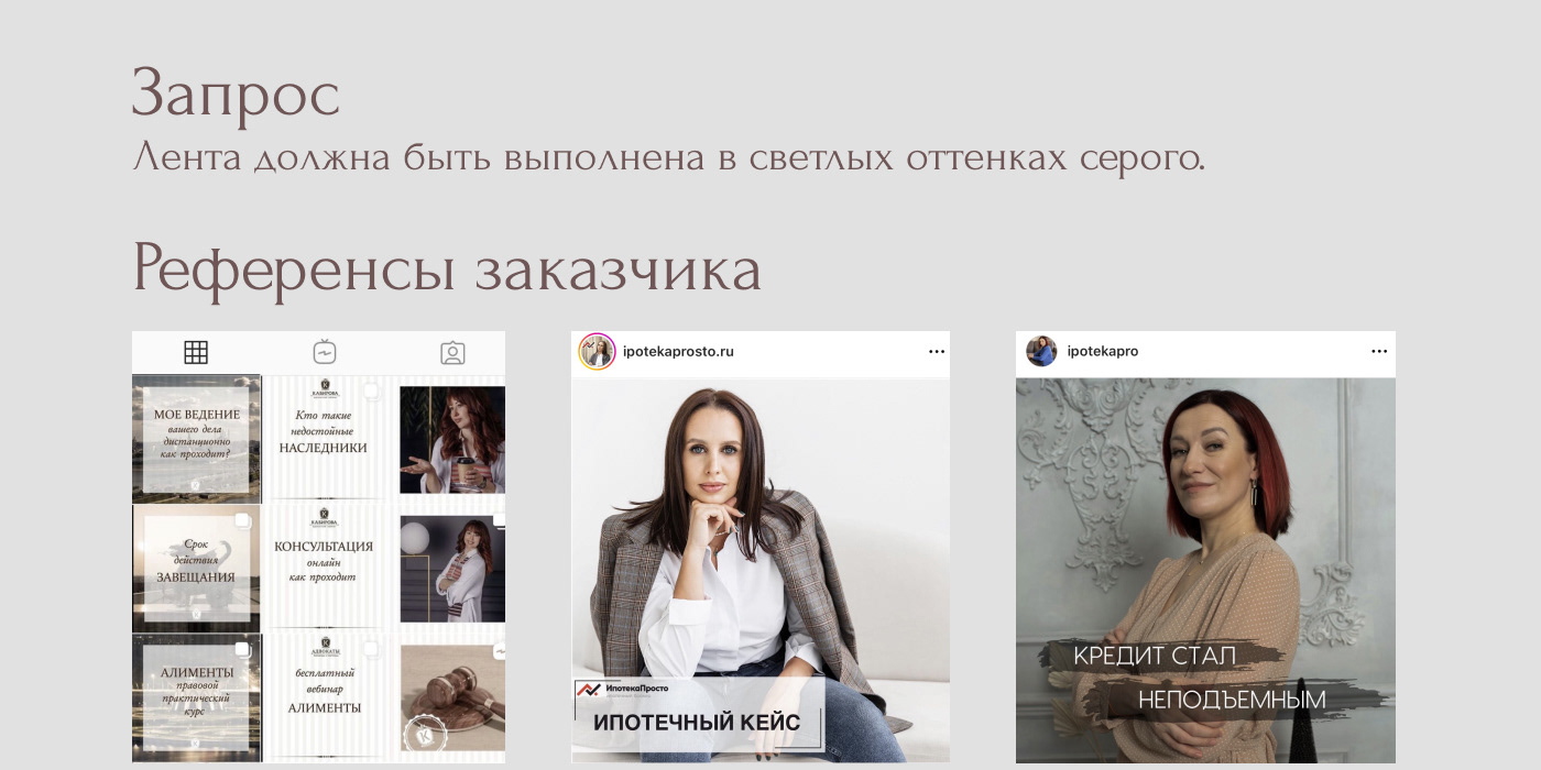 Визуал ленты Instagram, ипотечный брокер — Dprofile