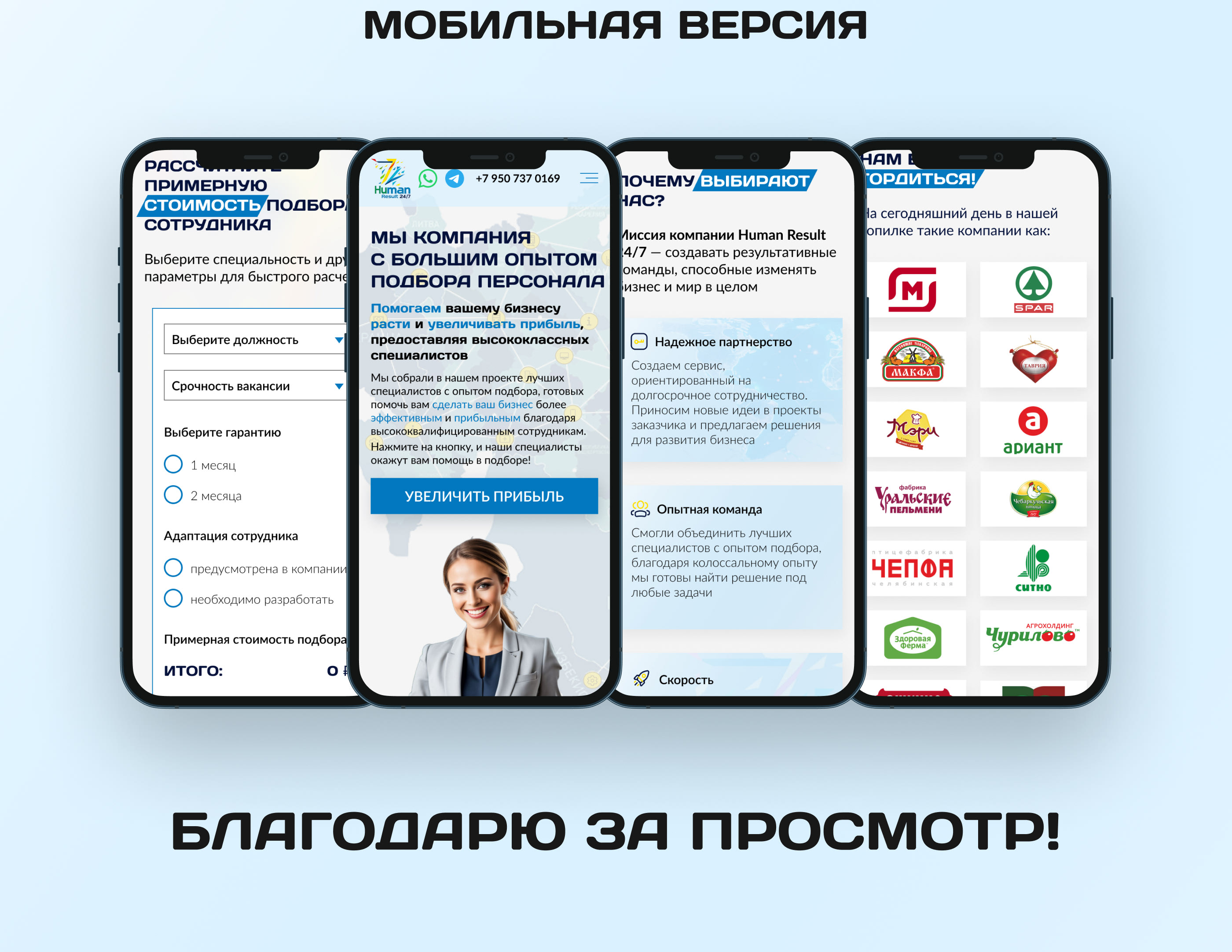 Сайт для HR-агентства по подбору персонала — Dprofile