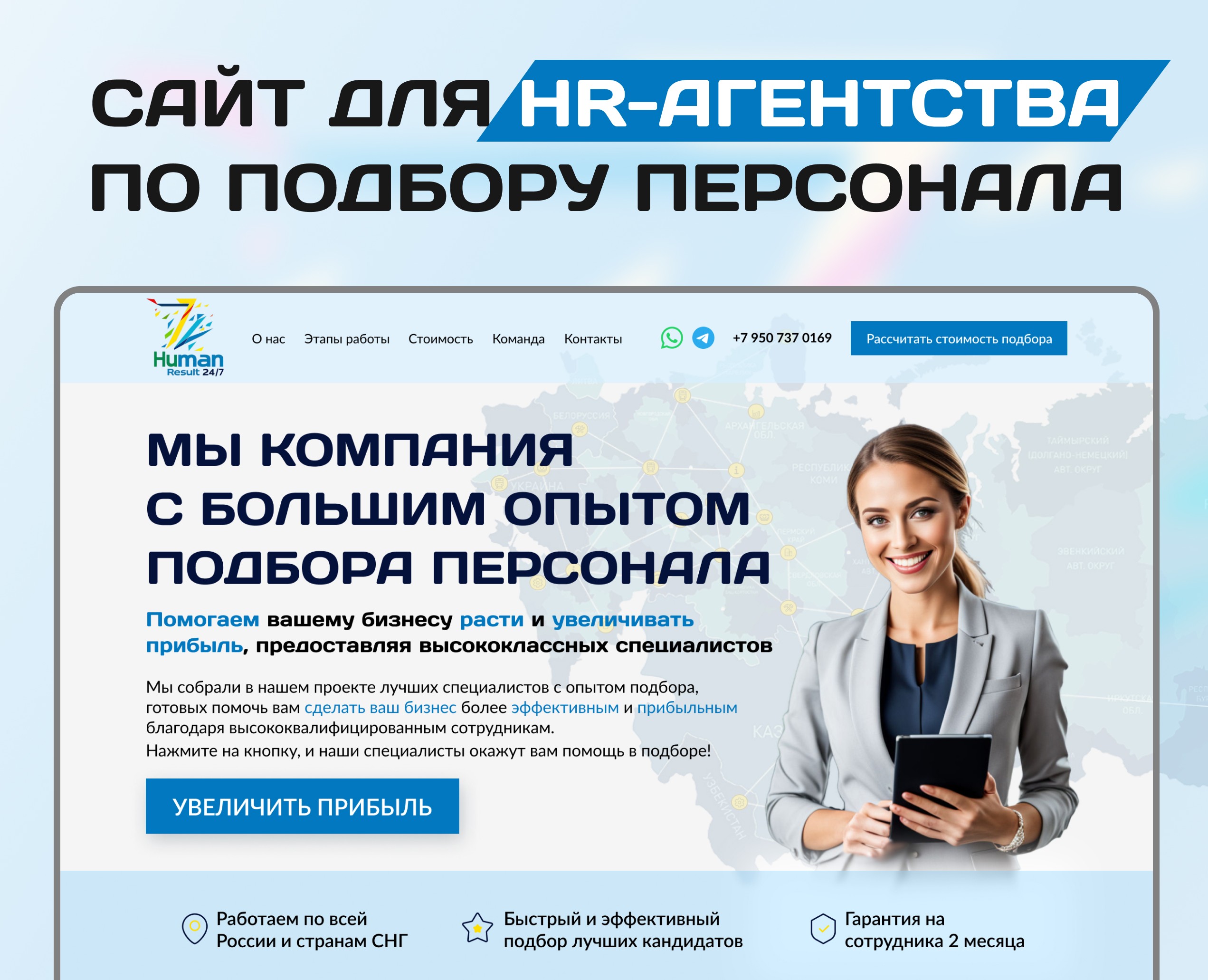 Сайт для HR-агентства по подбору персонала — Dprofile