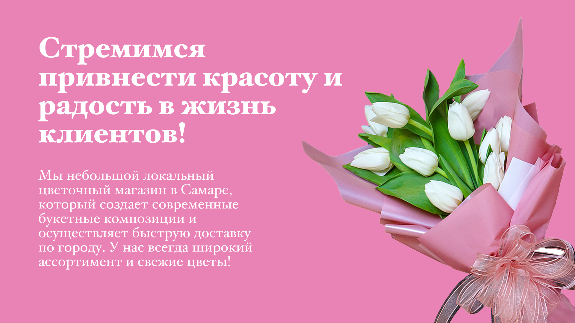 Баннеры для соцсетей для цветочного магазина FLORAnCO — Dprofile