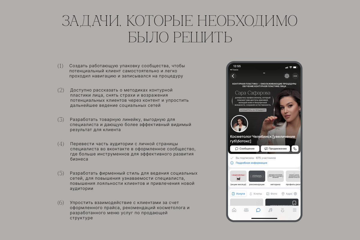 полная упаковка сообщества ВК для косметолога] — Dprofile