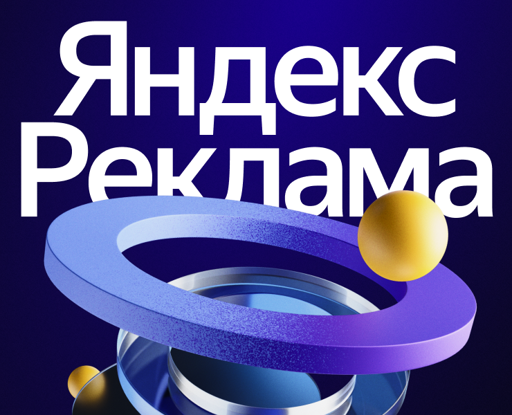 Яндекс Реклама: Web Design & 3D Animation — Интерфейсы, Иллюстрация на Dprofile