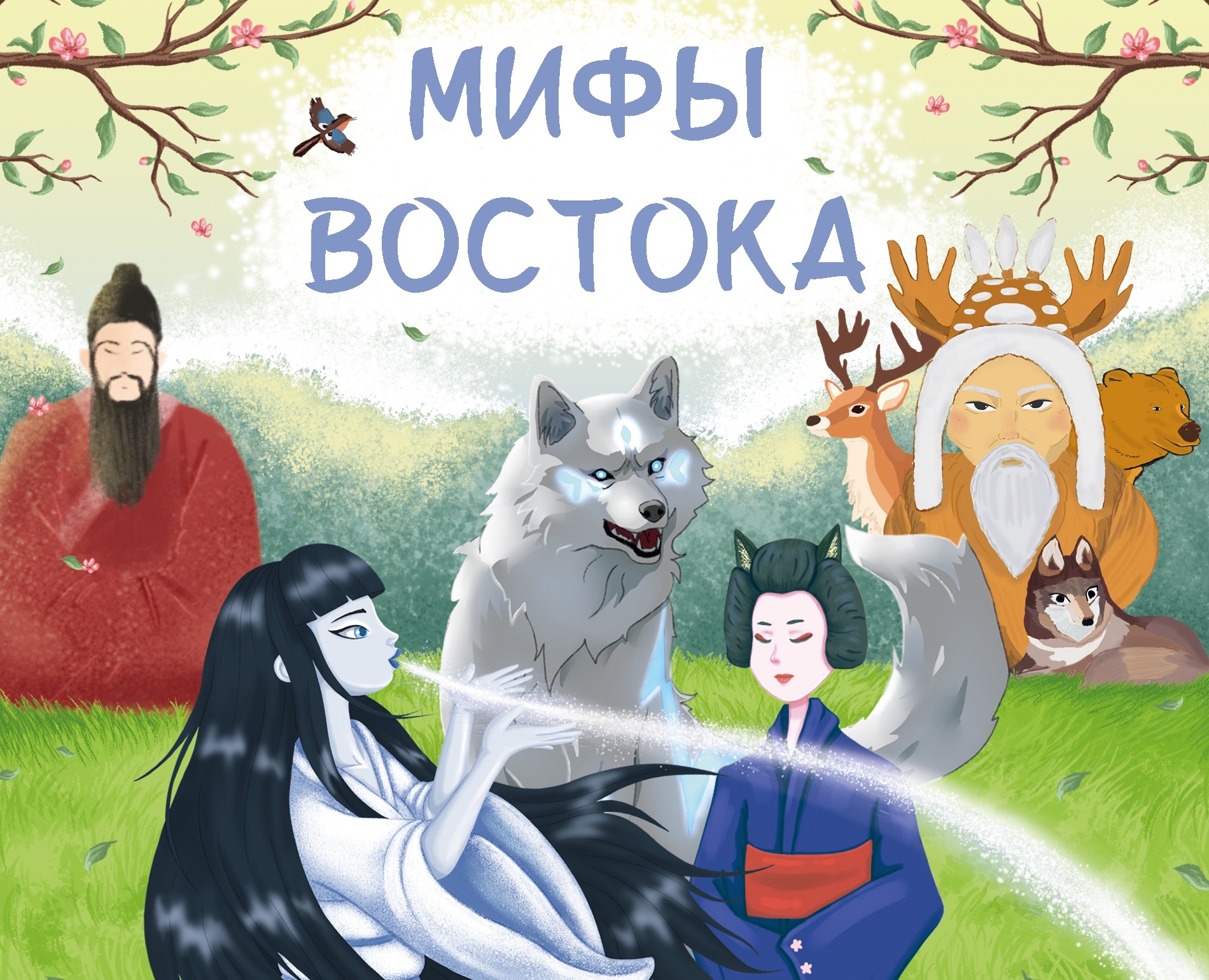 Мифы Востока (книжные развороты) — Иллюстрация на Dprofile