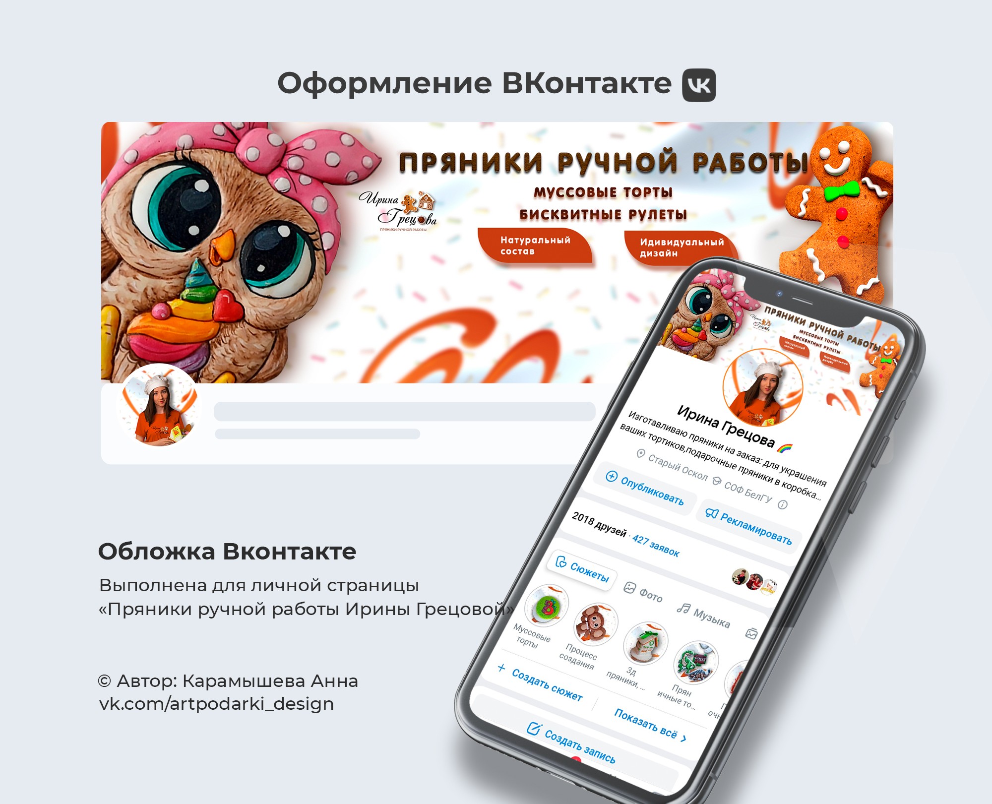 Оформление Вк профиля — Графика, Маркетинг на Dprofile
