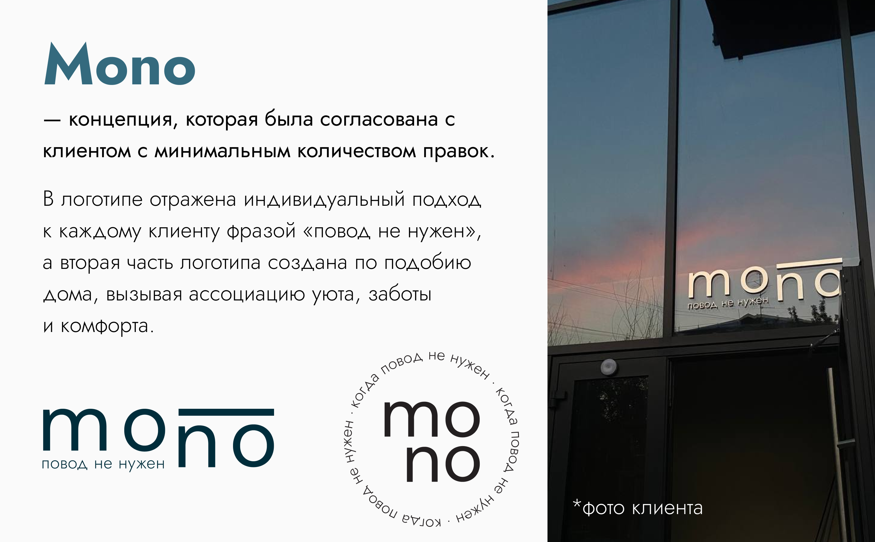 MONO - branding for a beauty salon — Dprofile