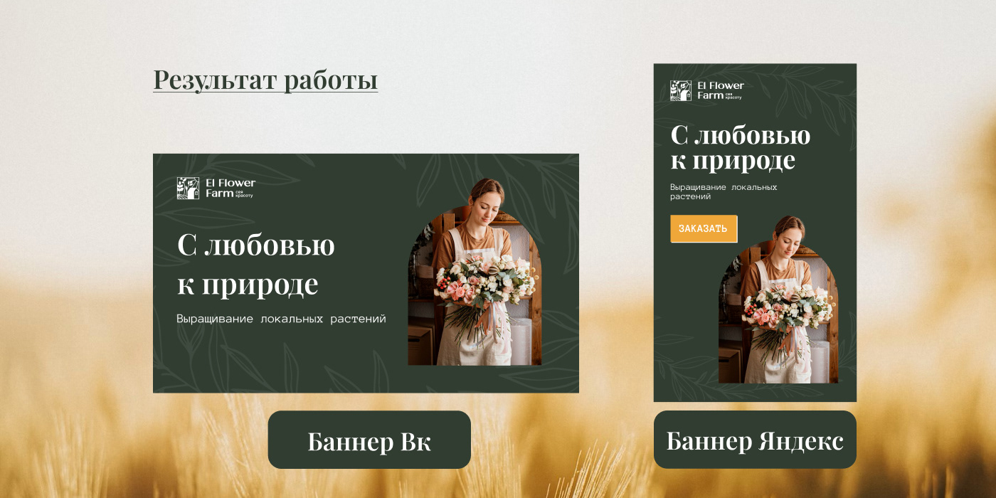 El Flower Farm Баннеры для цветочной фермы — Dprofile