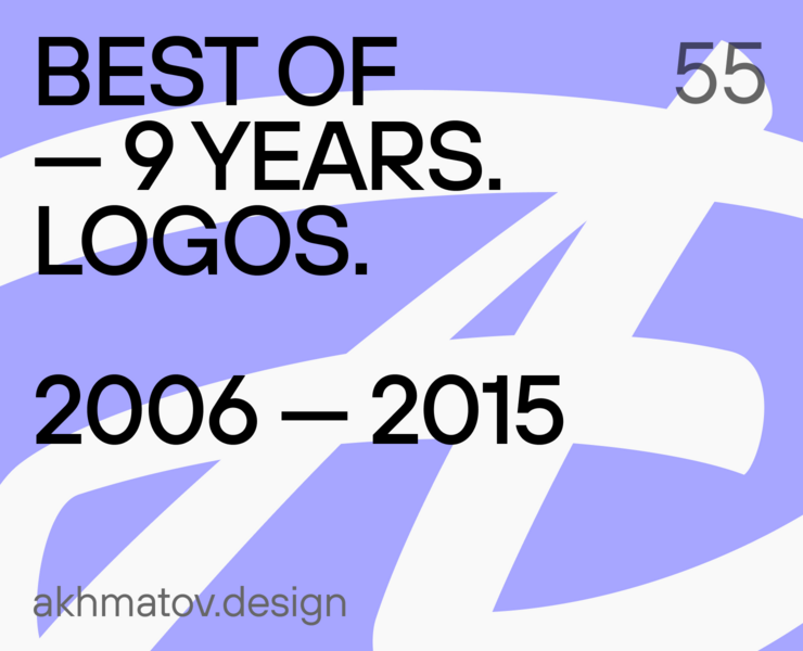 55. Лого дизайн — лучшее 2006 — 2015.. — Брендинг на Dprofile
