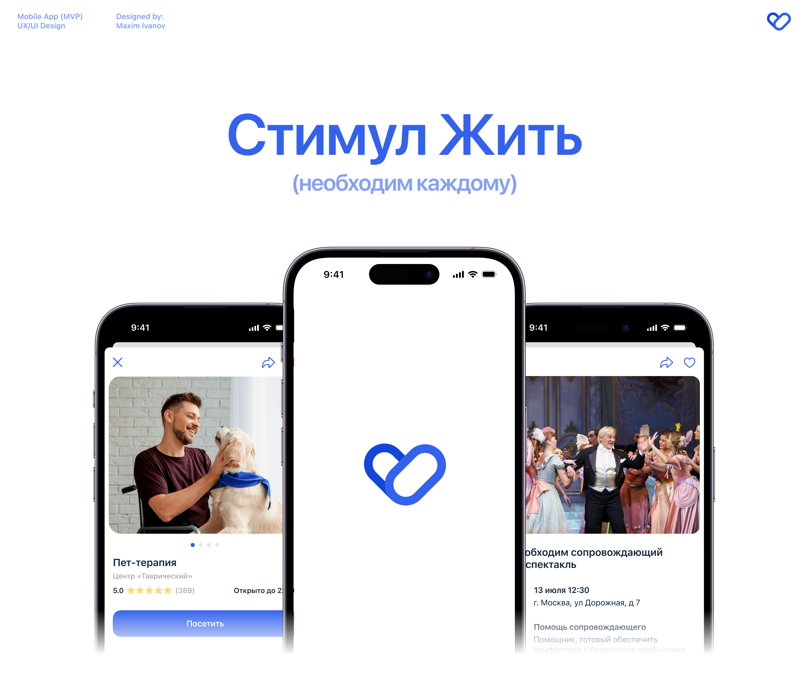 Стимул Жить — мобильное приложение / Mobile App — Dprofile