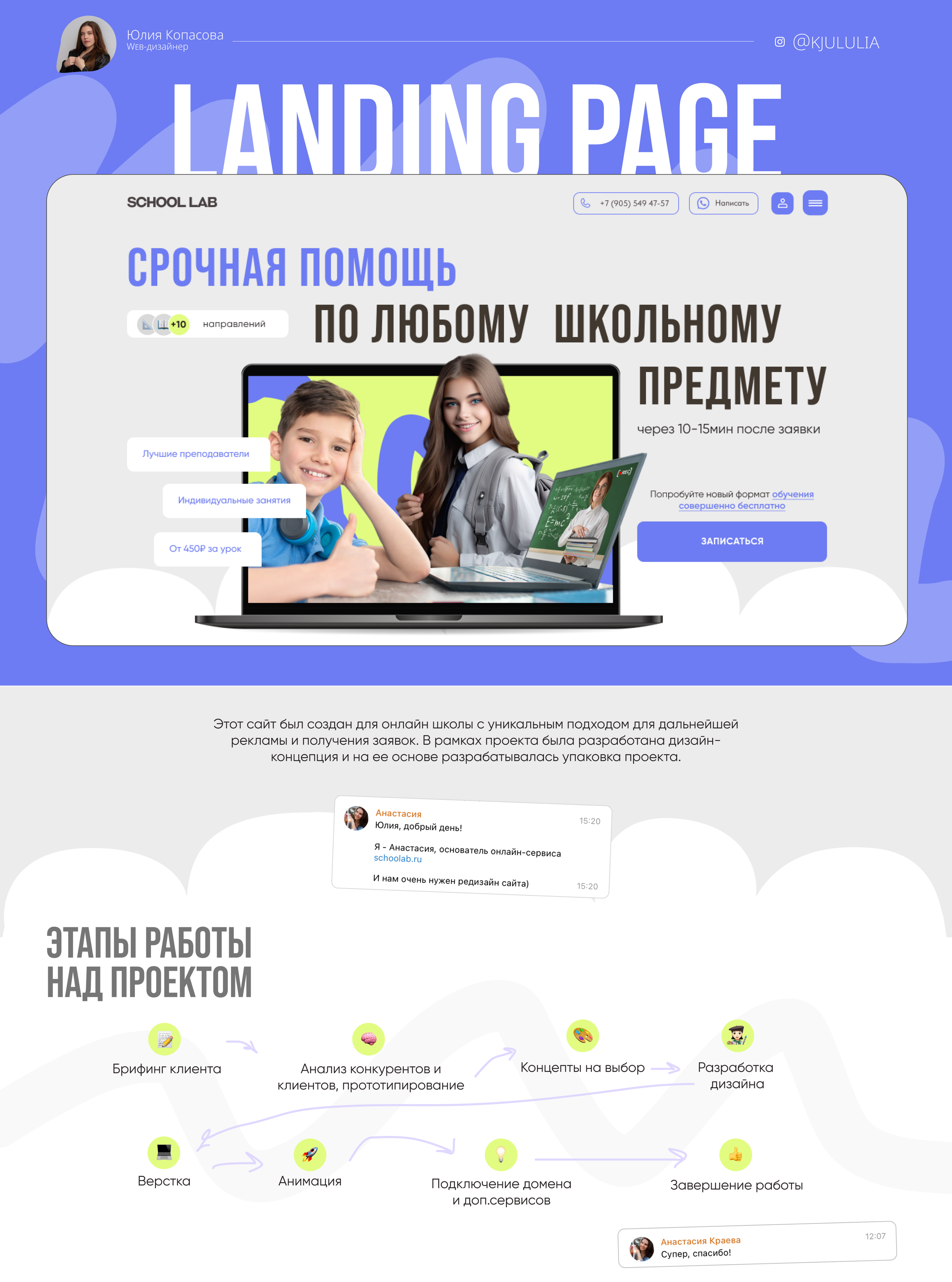 Landing Page / веб-дизайн для онлайн школы — Dprofile