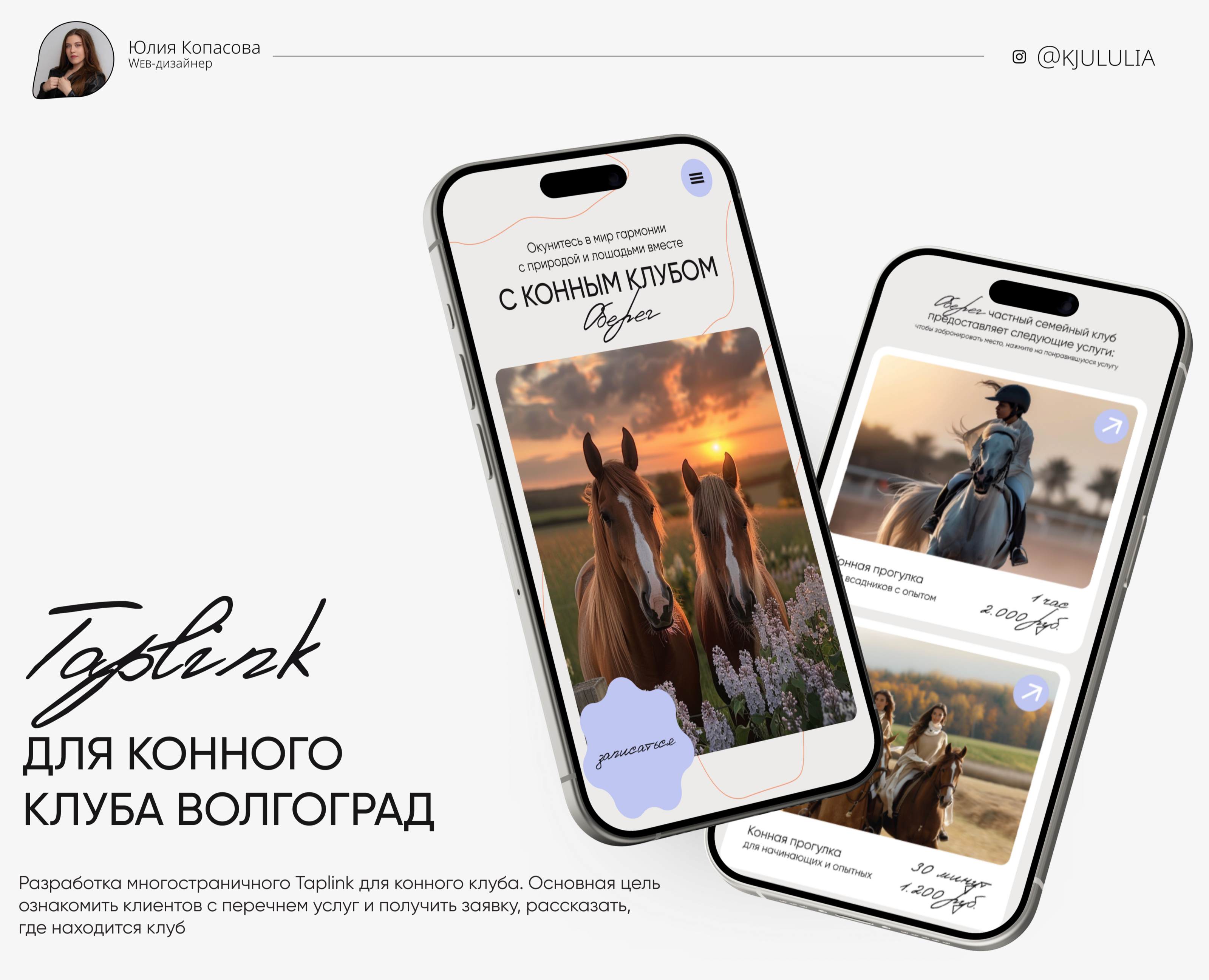 Taplink | Таплинк | Конный клуб, конюшня — Dprofile