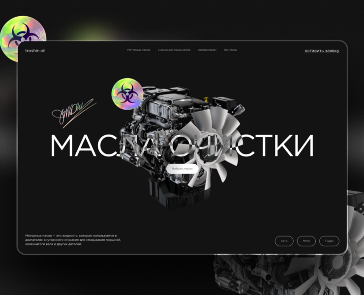 Website for the Shop Oils on Engine — Графика, Анимация на Dprofile