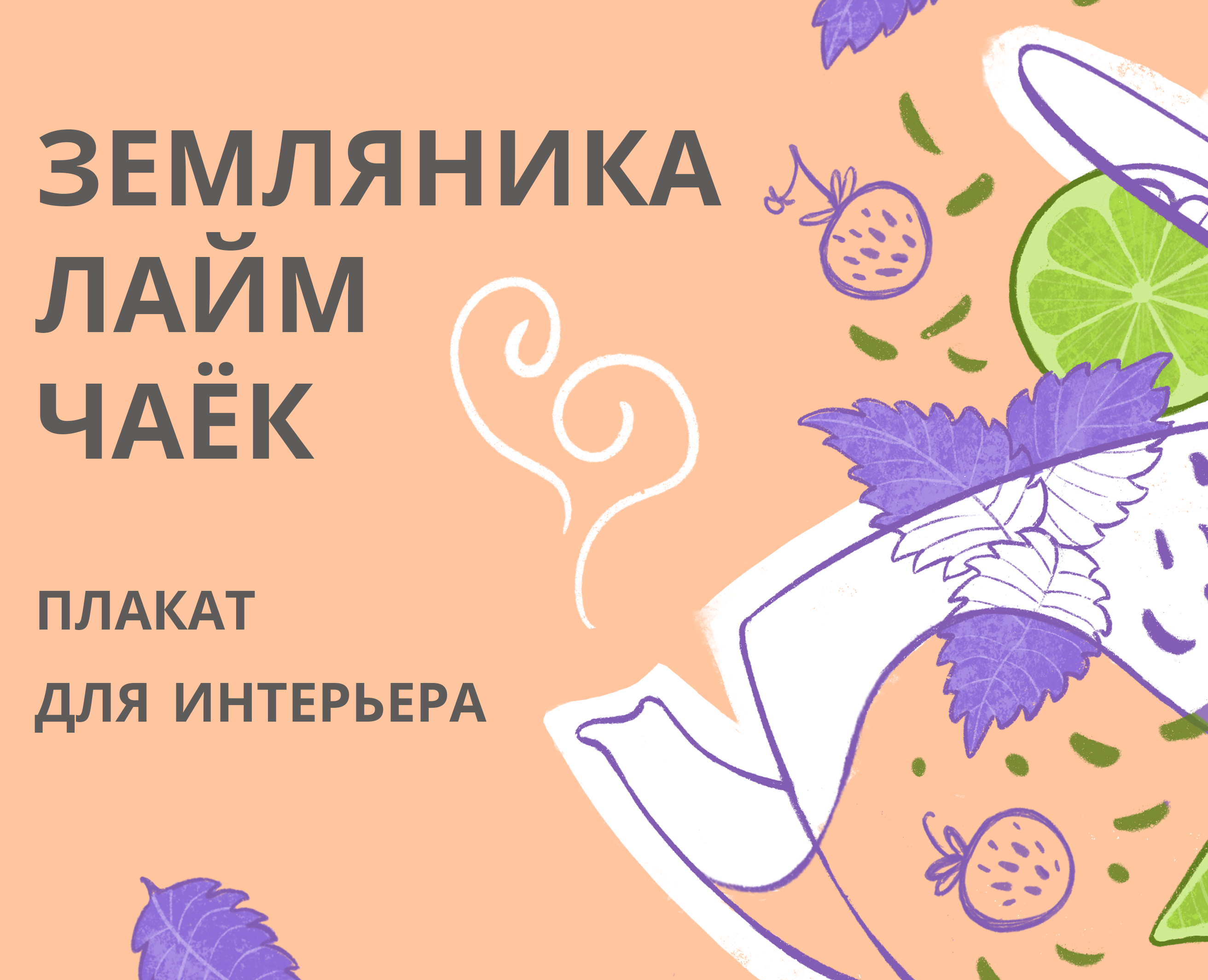 Плакат, постер для интерьера пекарни, кофейни, кафе, рестор… — Брендинг, Иллюстрация на Dprofile