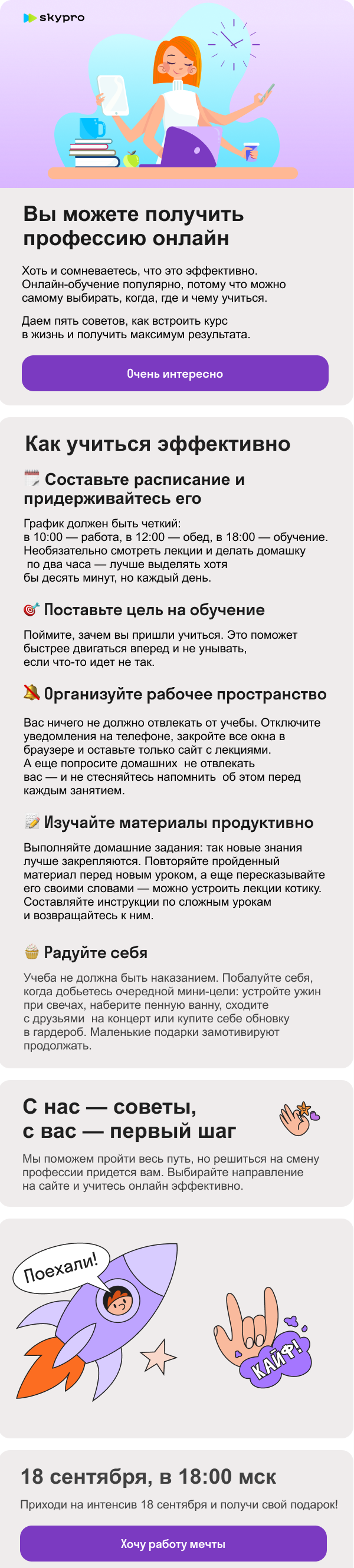 Email рассылка SkyPro — Dprofile