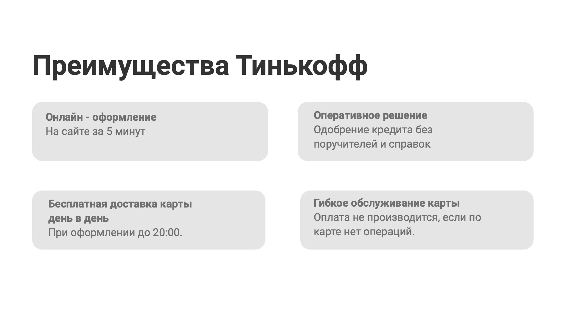 Презентация для Тинькофф банка — Dprofile