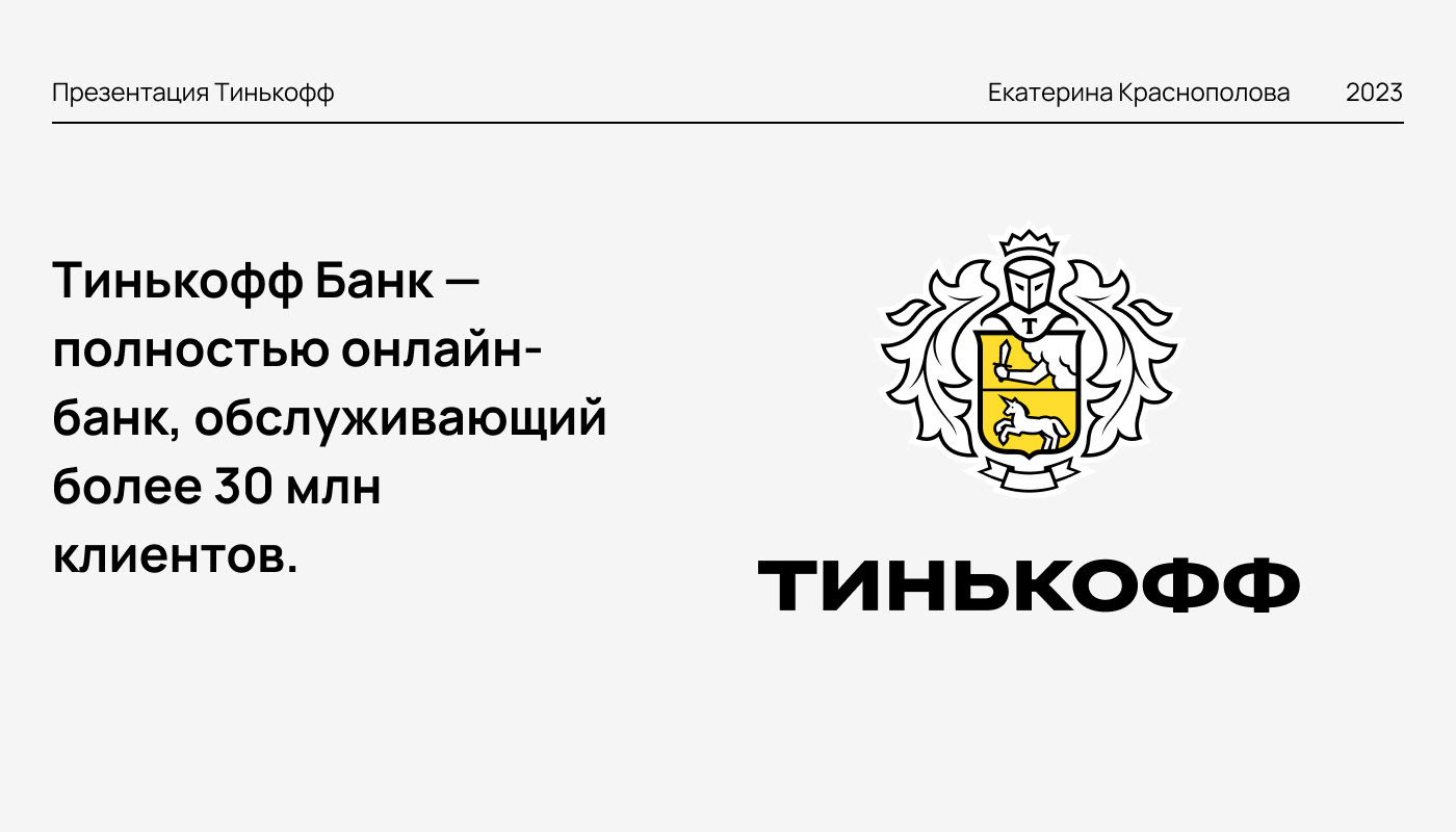 Презентация для Тинькофф банка — Dprofile