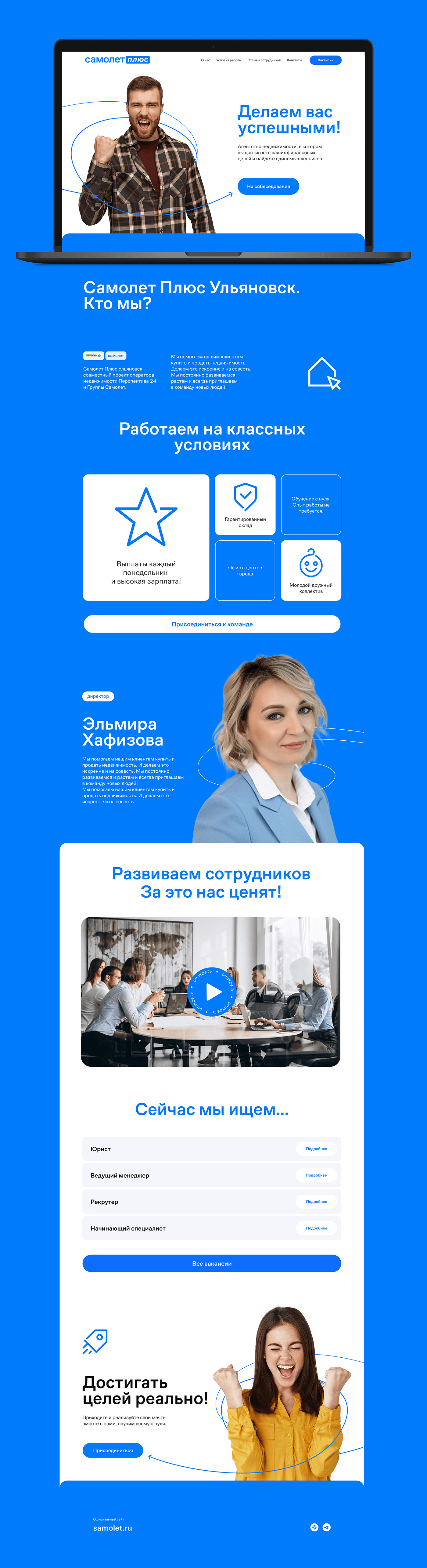 Карьерный сайт // Агентство недвижимости Самолет плюс — Dprofile