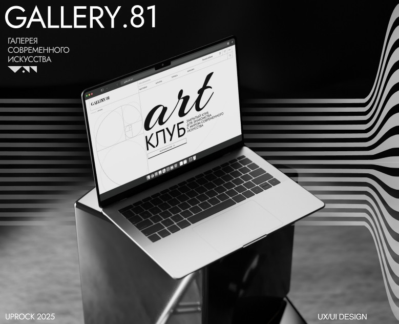 Art Gallery.81 | Выставочная Галерея.81 — Интерфейсы, Графика на Dprofile