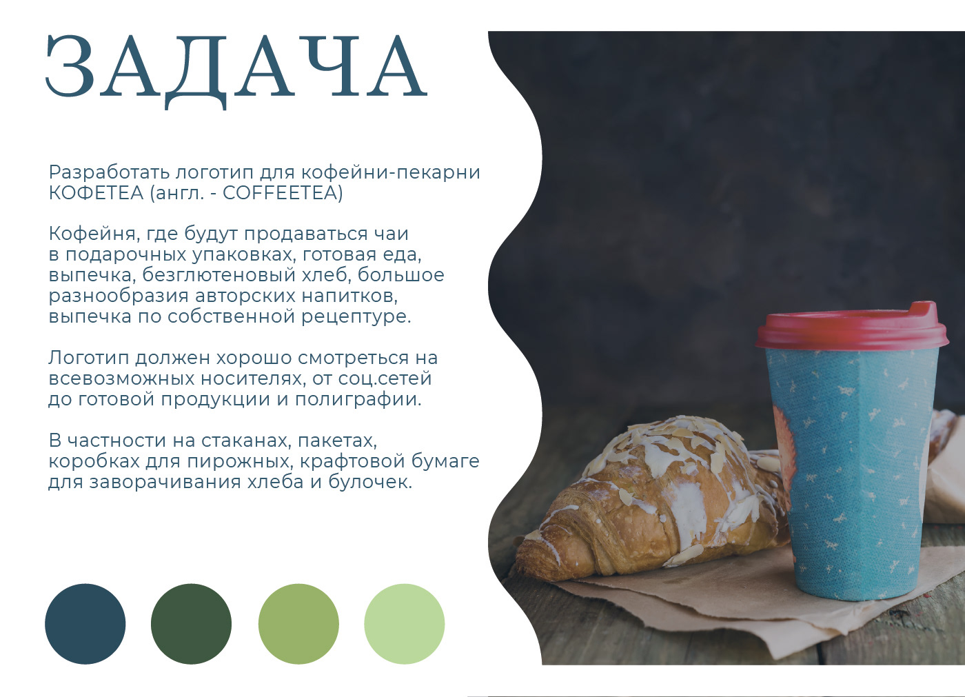 Логотип / Coffee Tea / Кофейня / Пекарня / Лого — Dprofile