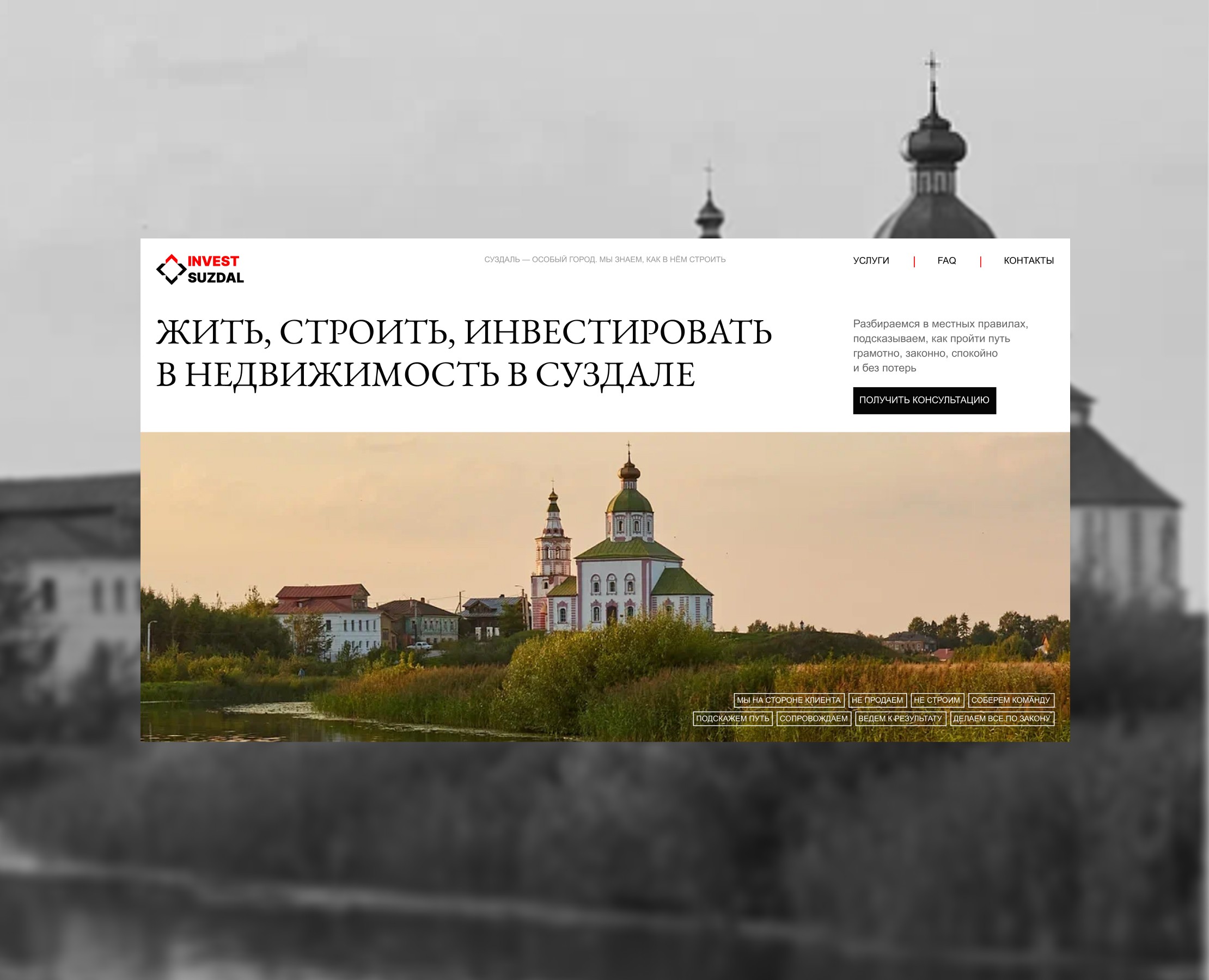 Лендинг для консалтингового проекта “Инвест.Суздаль” — Интерфейсы, Брендинг на Dprofile