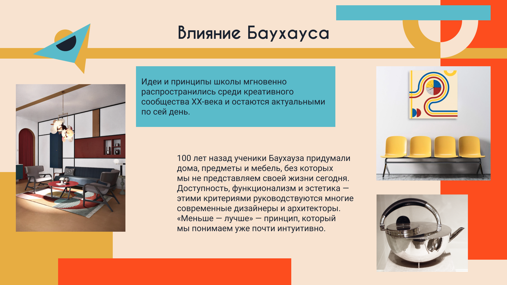 Презентация Баухаус — Dprofile