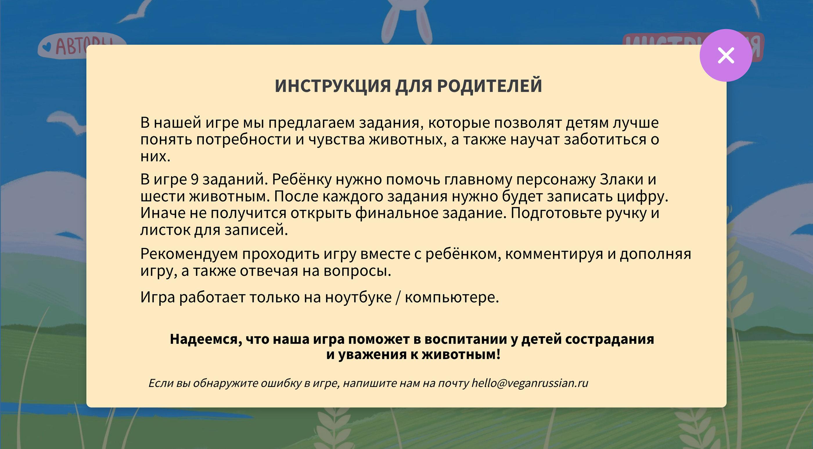 Игра «Приключение Злаки» — Dprofile