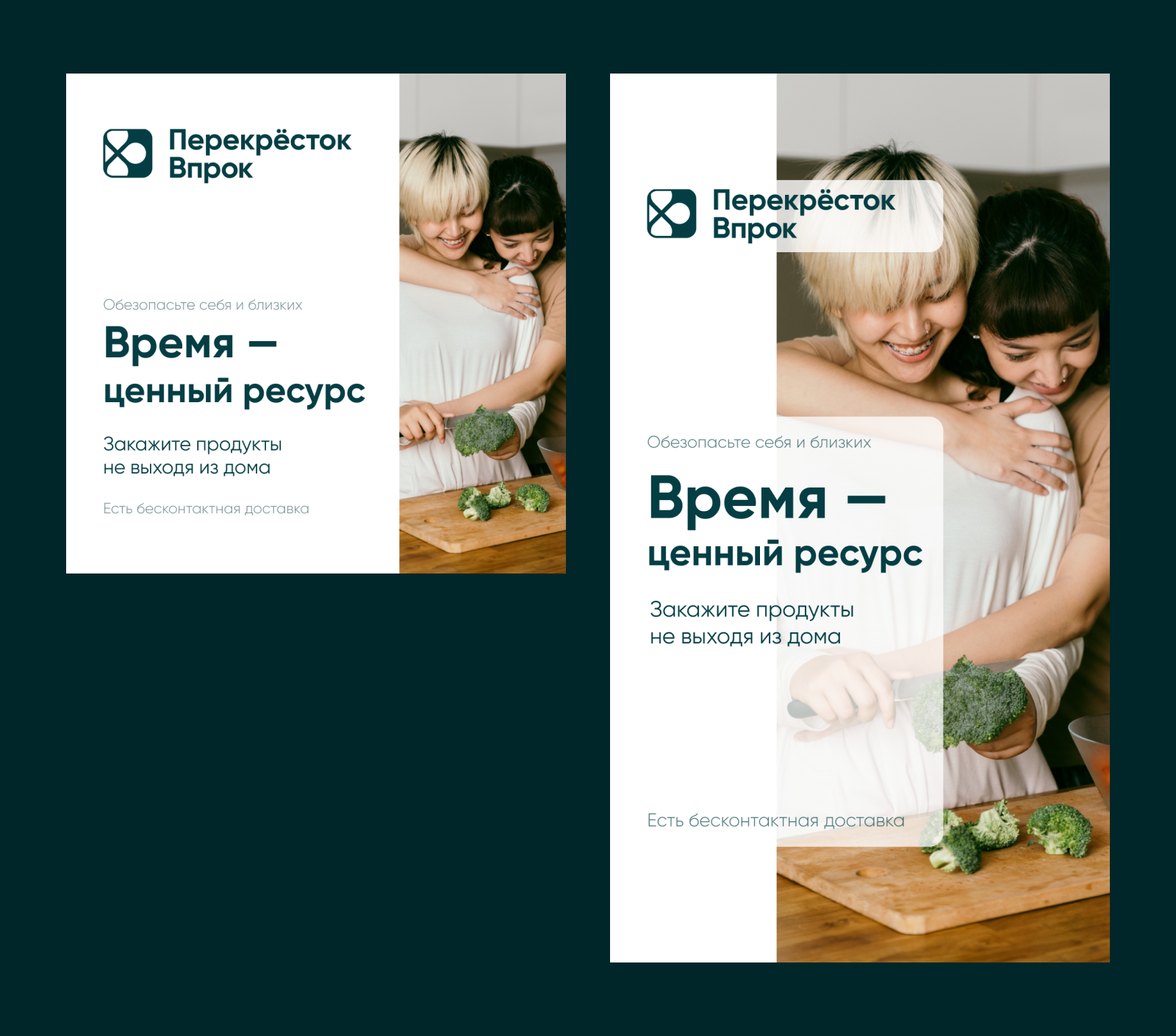 Баннеры для Перекресток Впрок — Dprofile