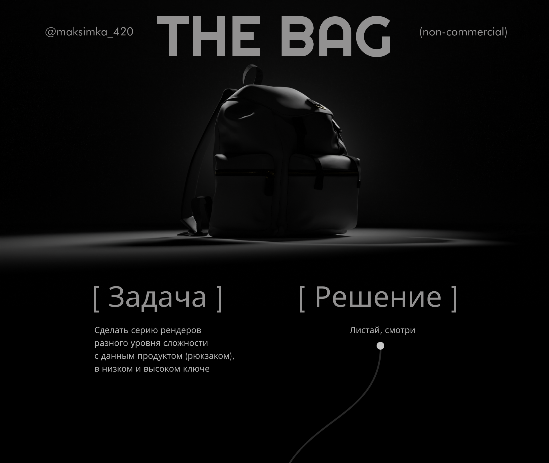 The Bag, продуктовый 3д-рендер в низком и высоком ключе — Dprofile