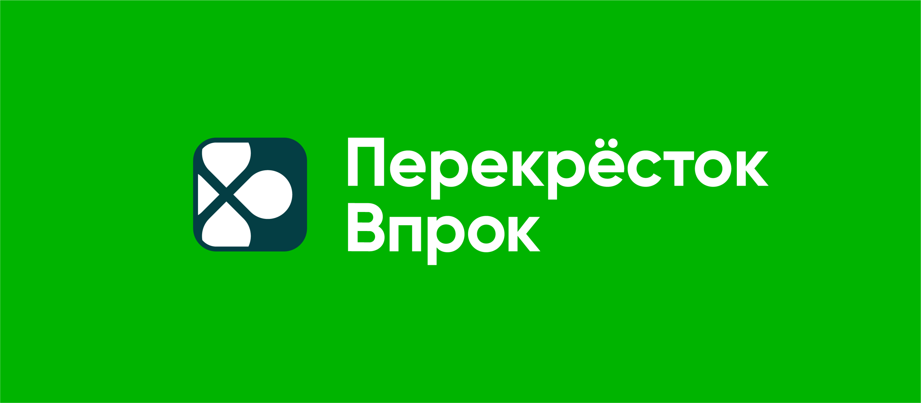 Статичный баннер для компании Перекресток Впрок — Dprofile