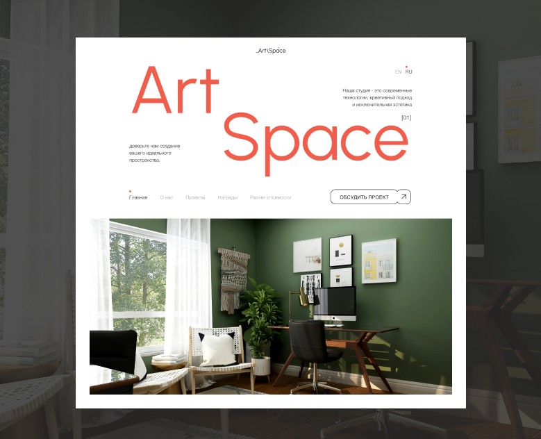 Interior design ArtSpace — Интерфейсы на Dprofile