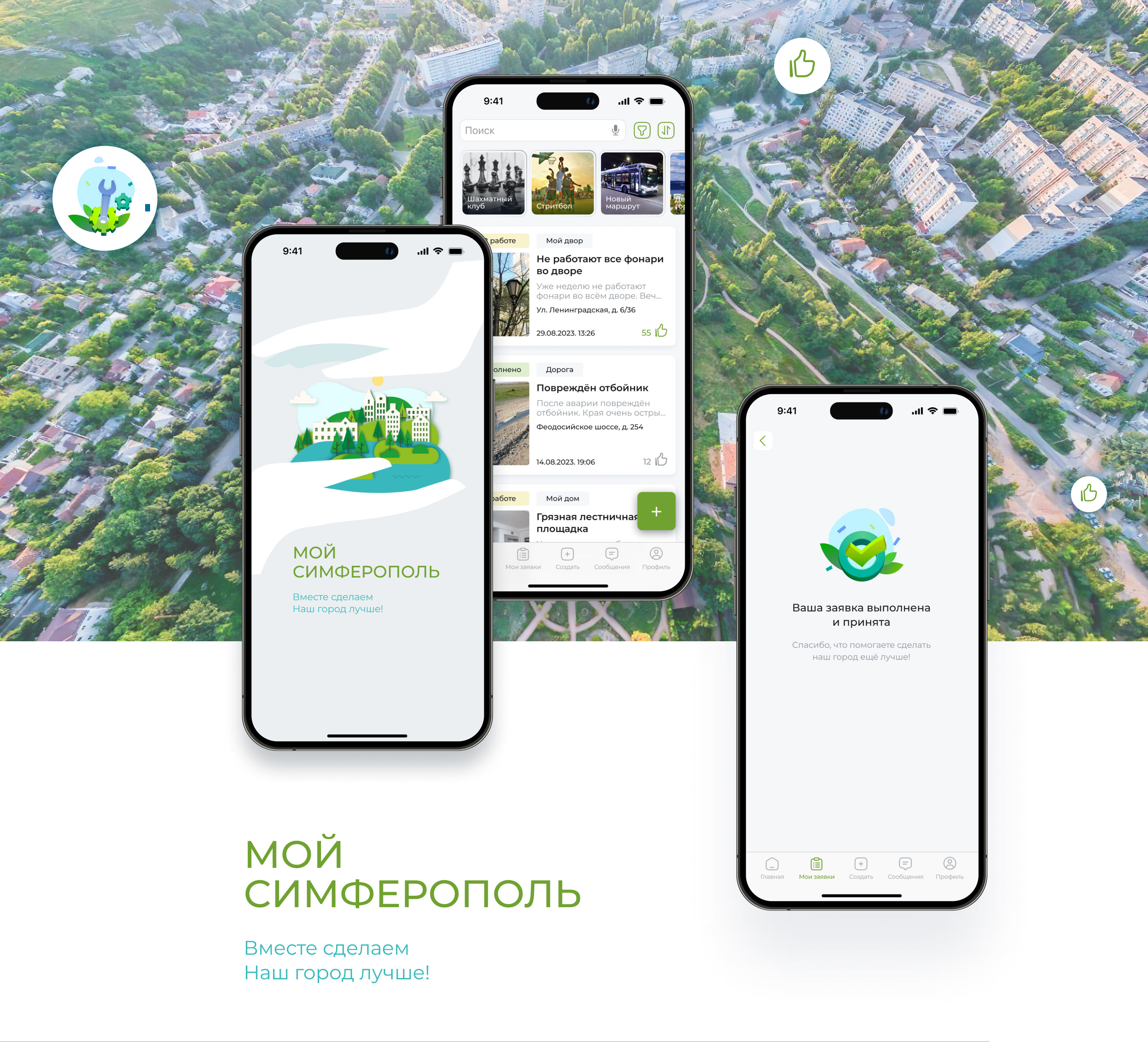 Мой Симферополь | mobile app | UX/UI — Dprofile