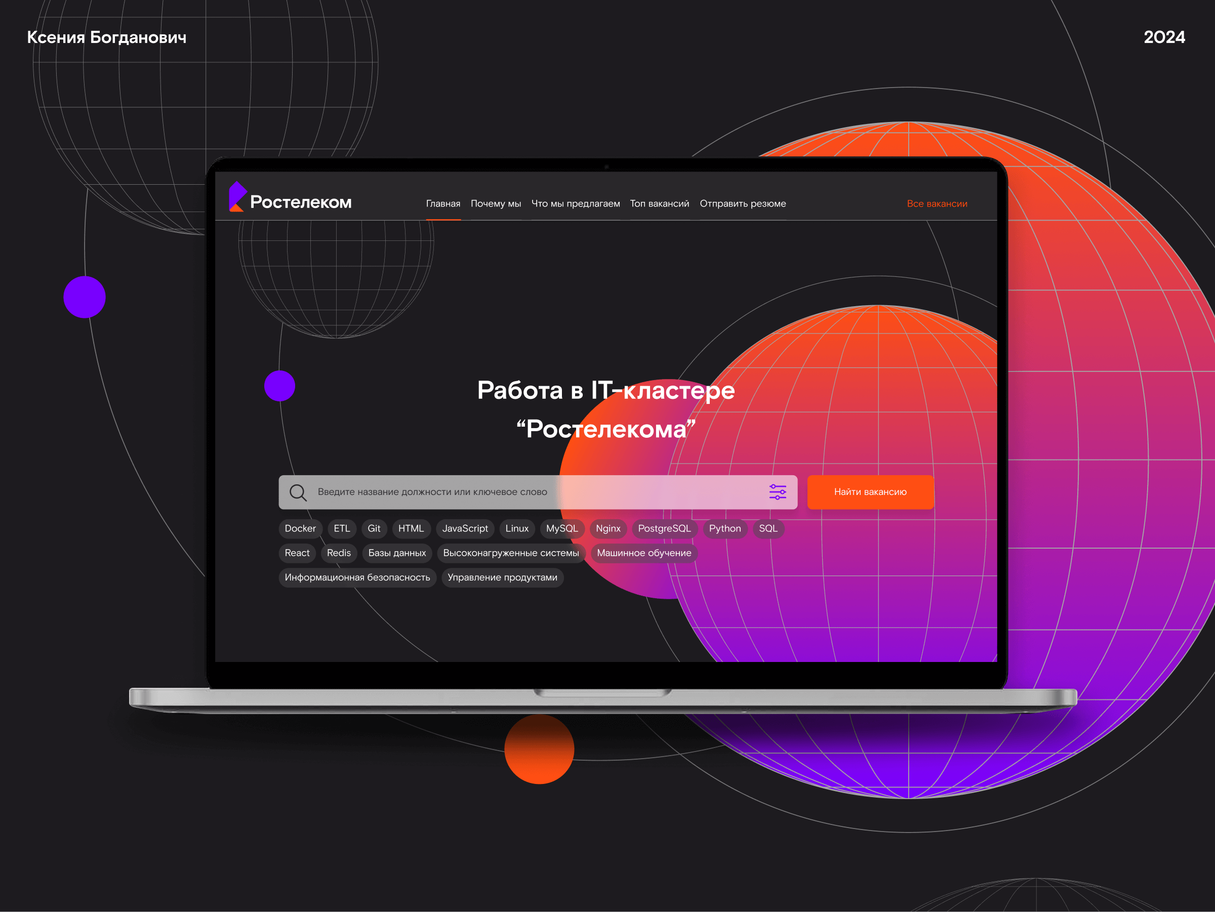 Ростелеком / Лендинг по поиску IT-специалистов — Dprofile