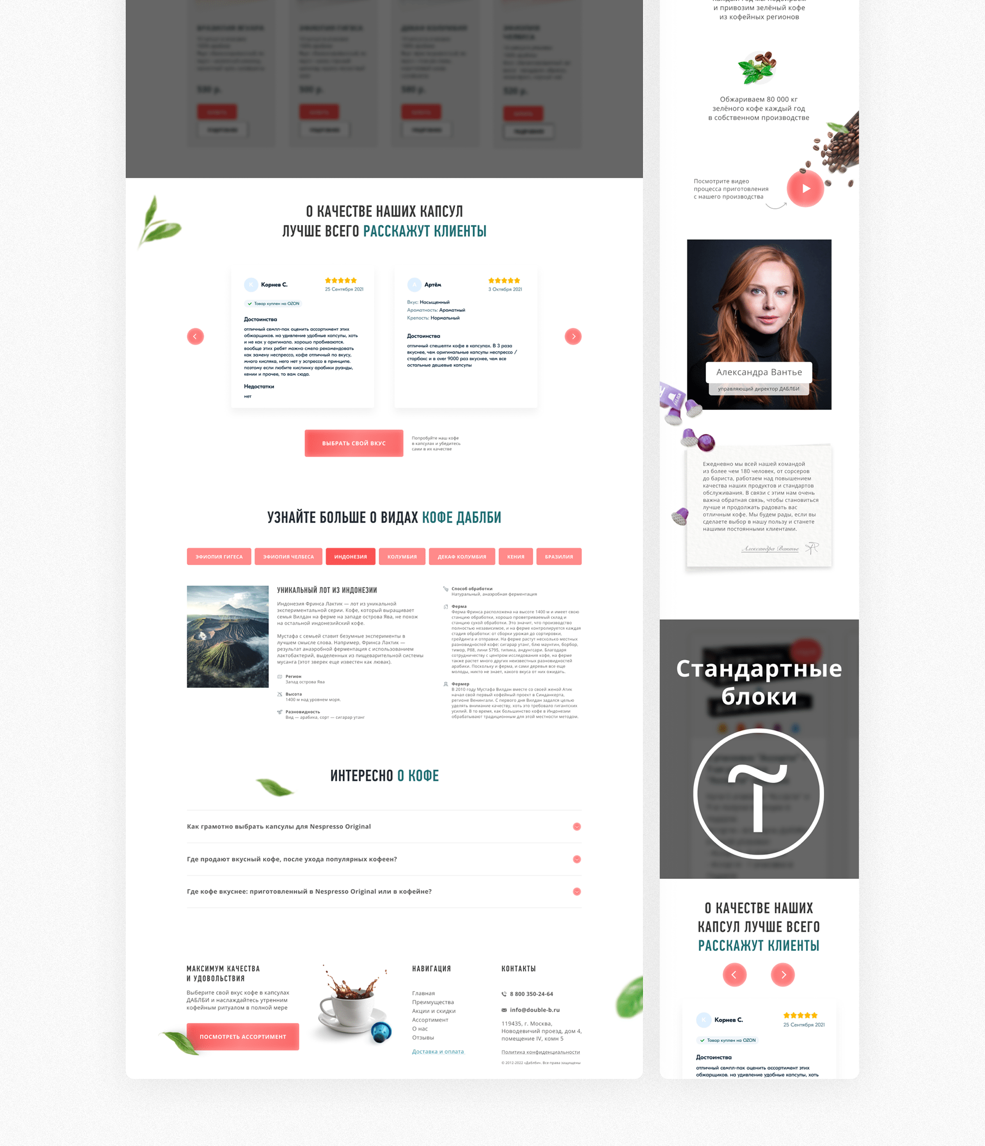 Интернет-магазин кофе | Лендинг кофе Даблби — Dprofile