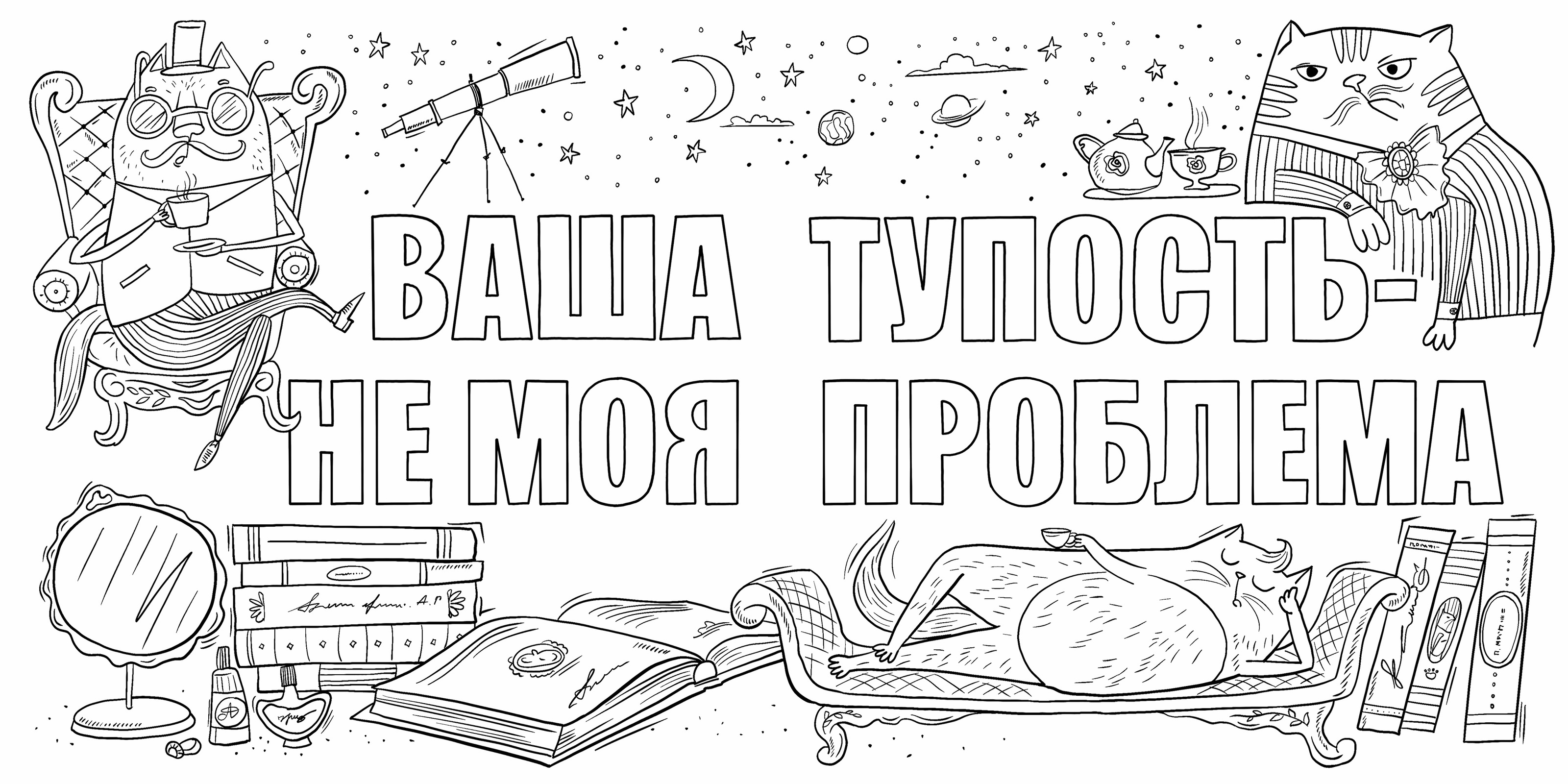 Раскраски для взрослых - купить книги в интернет-магазине на bookru