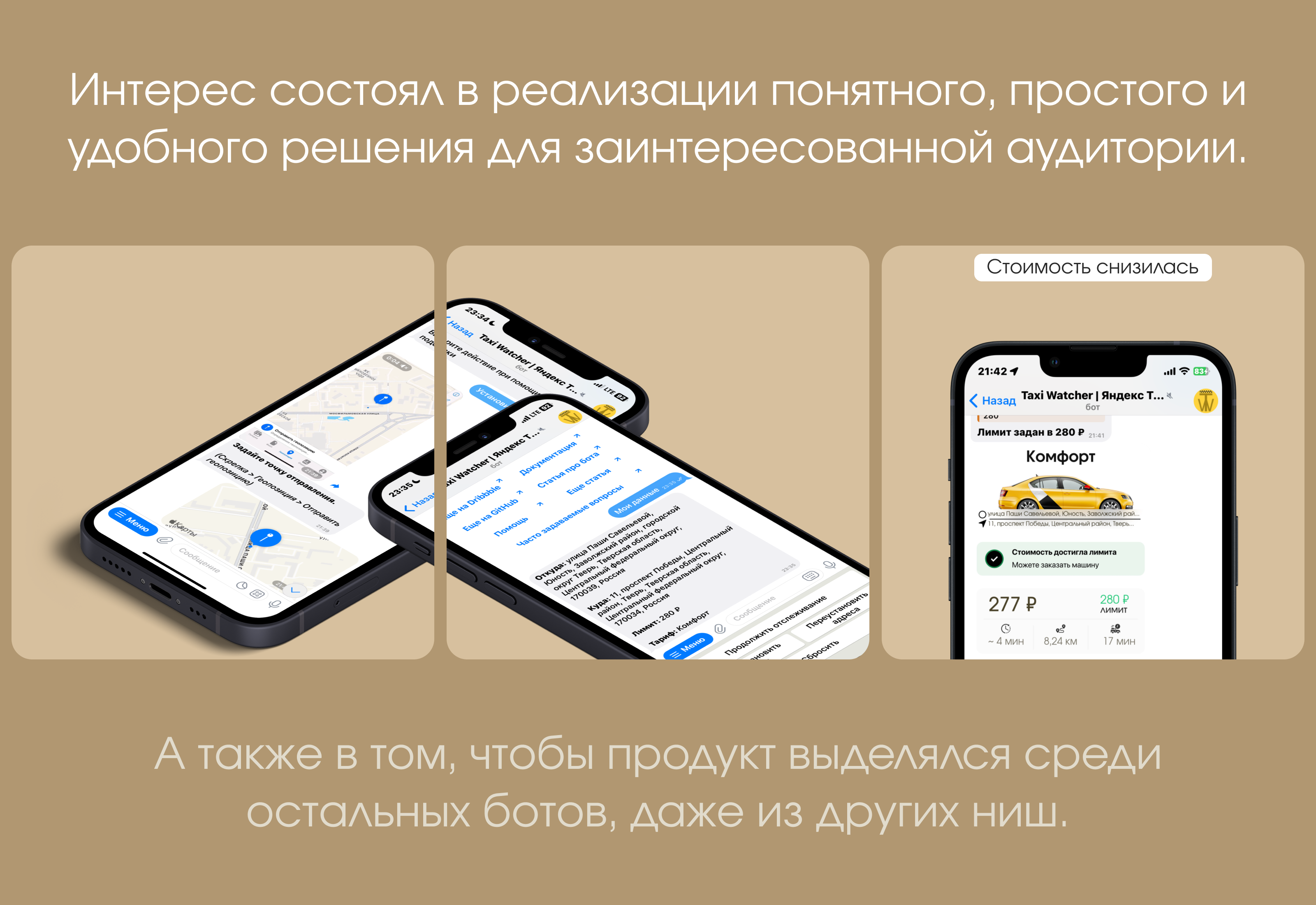 Taxi Watcher | Telegram Bot | Яндекс Такси — Dprofile