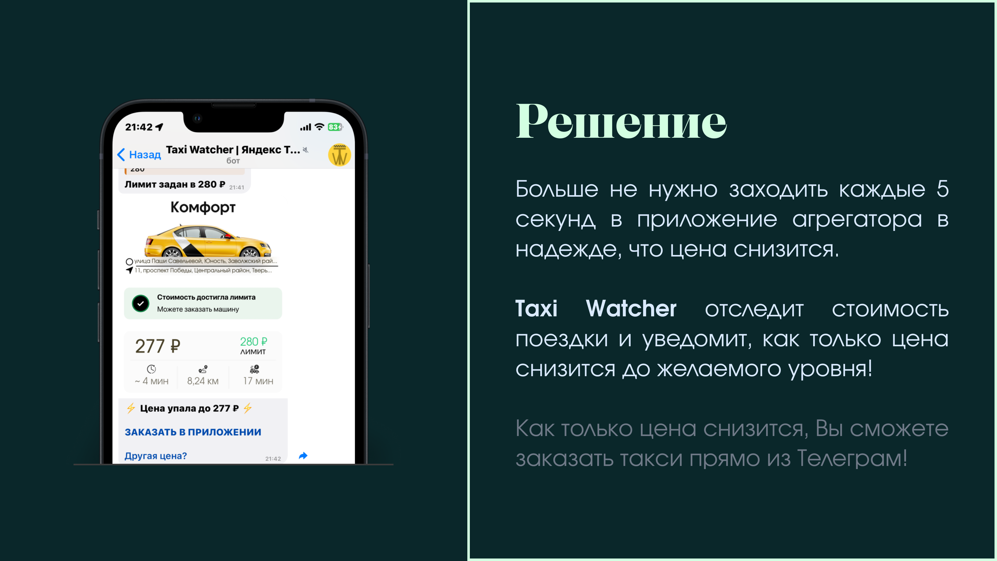 Taxi Watcher | Telegram Bot | Яндекс Такси — Dprofile