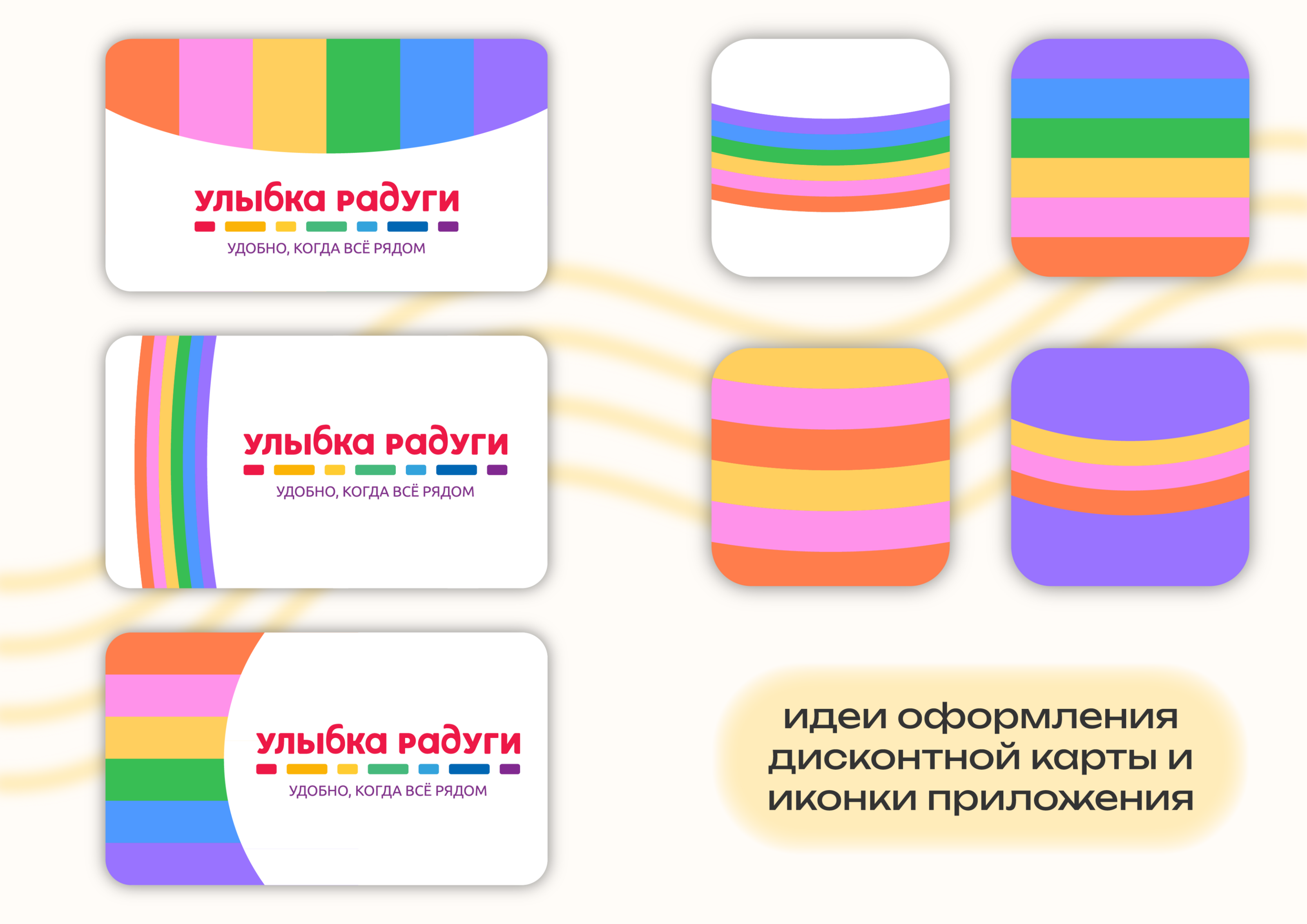 редизайн логотипа улыбка радуги | Identity & redesign — Dprofile